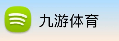 九游体育 logo